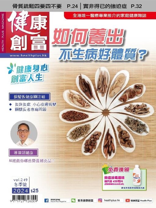 Détails du titre pour 健康創富雜誌 Health Plus Magazine par Plus Media Company Limited - Disponible